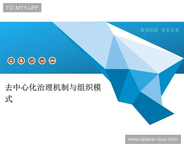 去中心化自治组织探索 社区共治模式初现